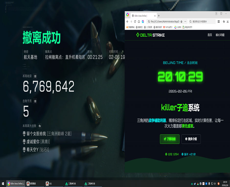 三角洲官网辅助器软件效果